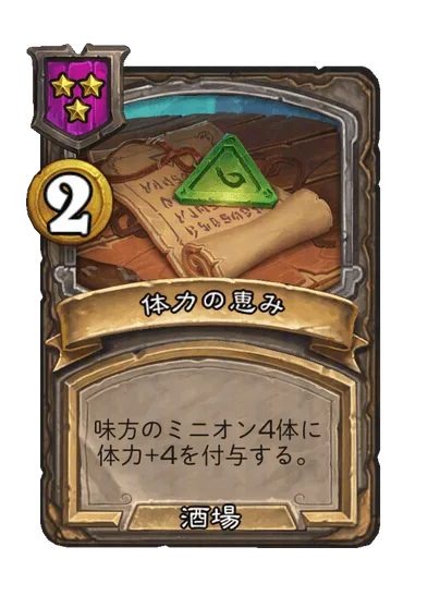 体力の恵み