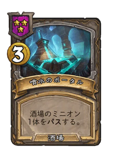 噴水のポータル