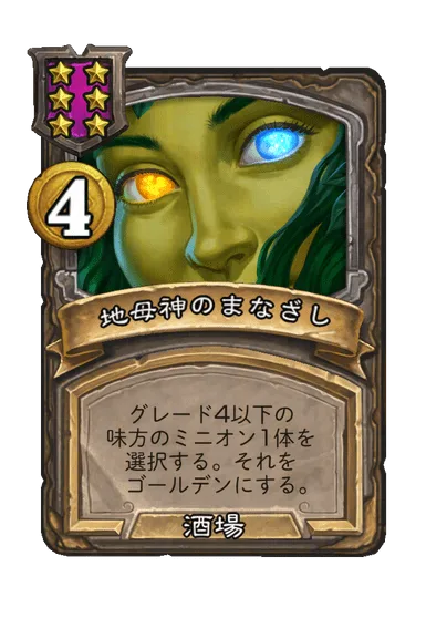 地母神のまなざし
