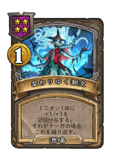 変わりゆく潮流