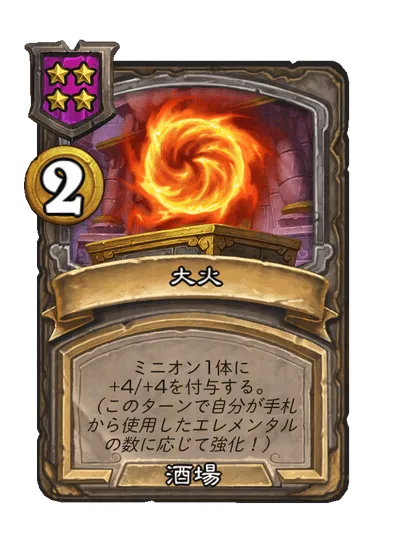 大火