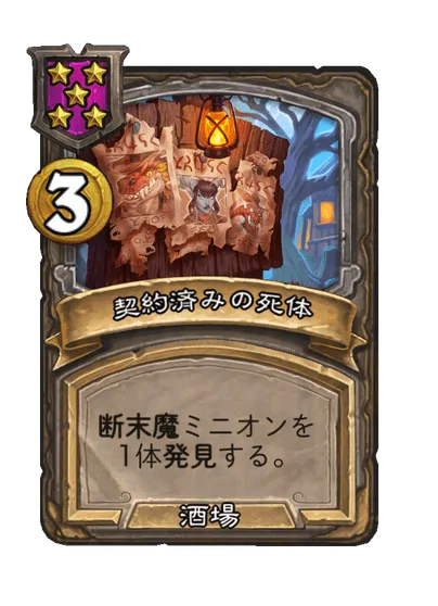 契約済みの死体
