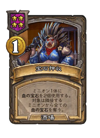宝石押収