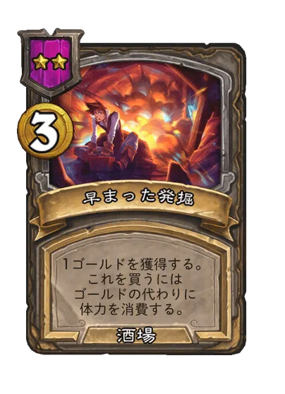 早まった発掘