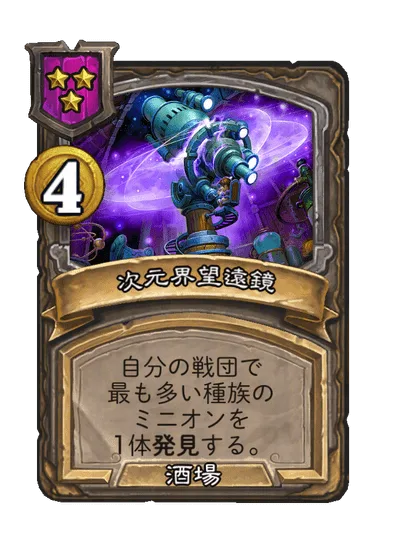 次元界望遠鏡