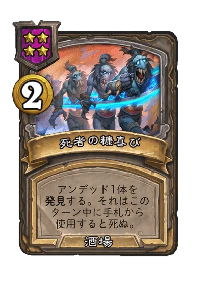 死者の糠喜び