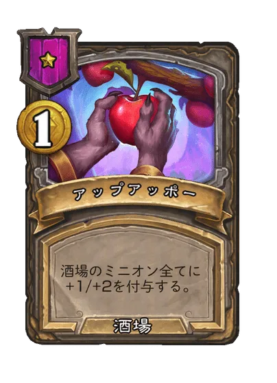 アップアッポー