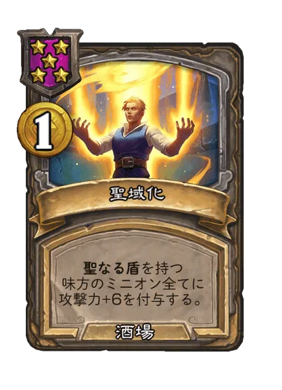 聖域化