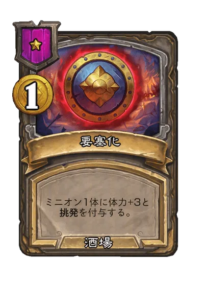 要塞化