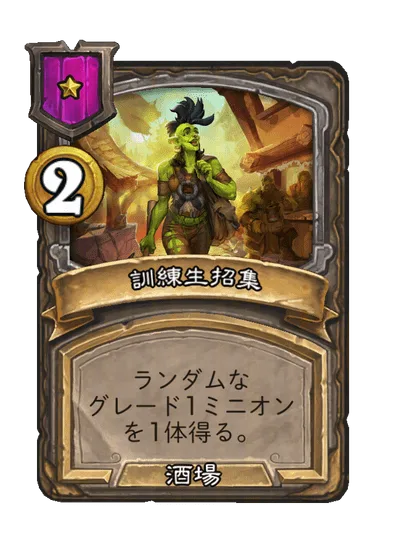 訓練生招集