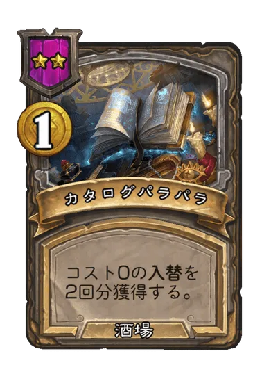 カタログパラパラ