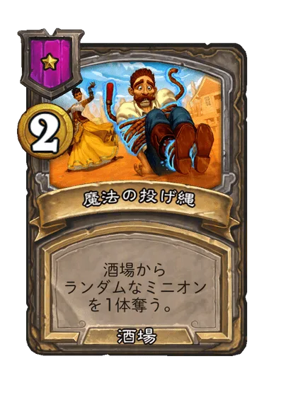魔法の投げ縄