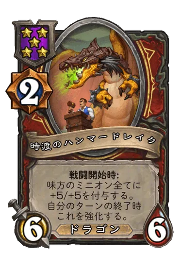 時渡のハンマードレイク