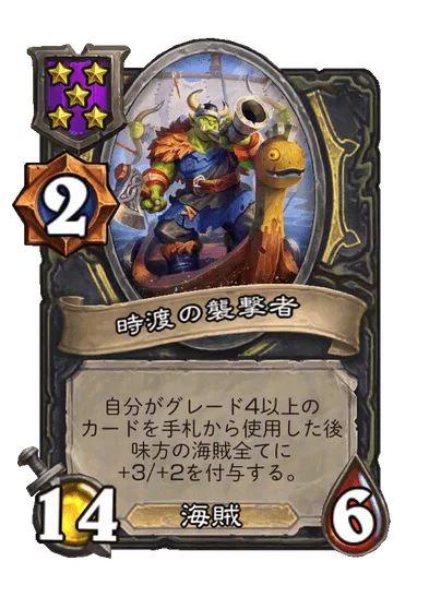 時渡の襲撃者