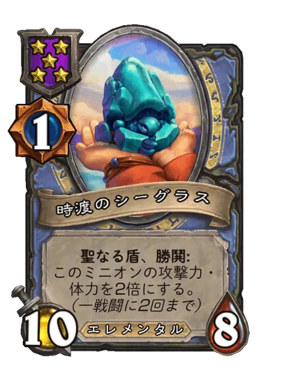 時渡のシーグラス
