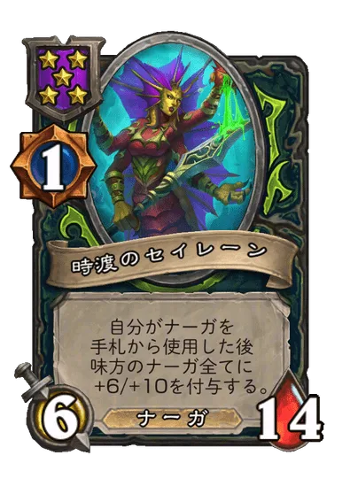 時渡のセイレーン