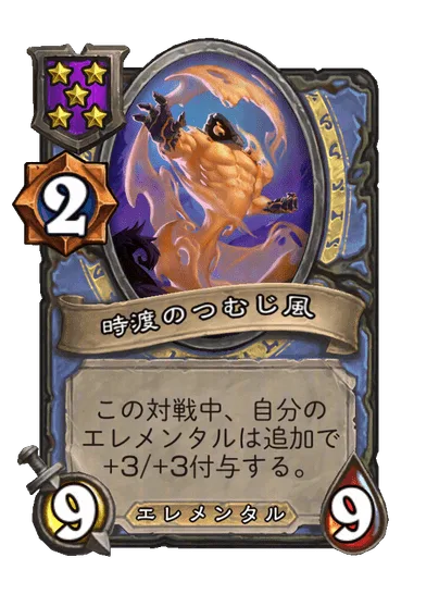 時渡のつむじ風