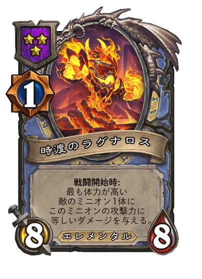 時渡のラグナロス