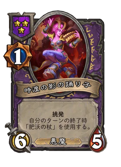 時渡の影の踊り子