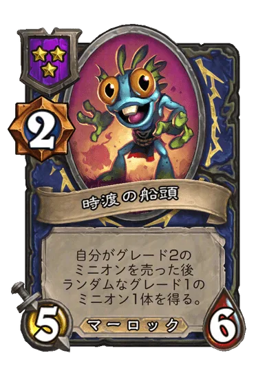 時渡の船頭