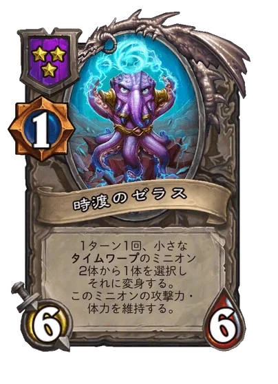 時渡のゼラス
