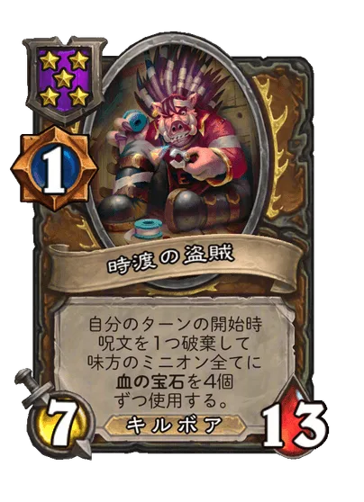 時渡の盗賊