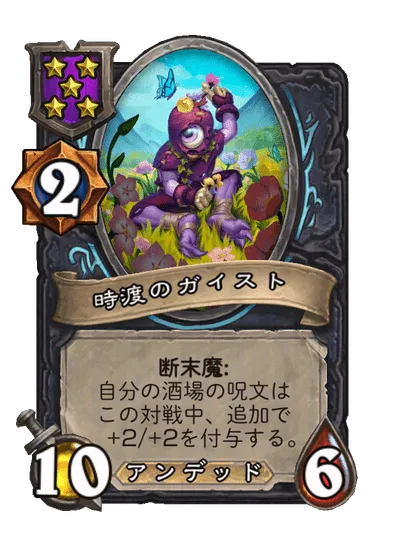 時渡のガイスト