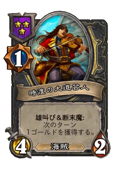 時渡の大道芸人