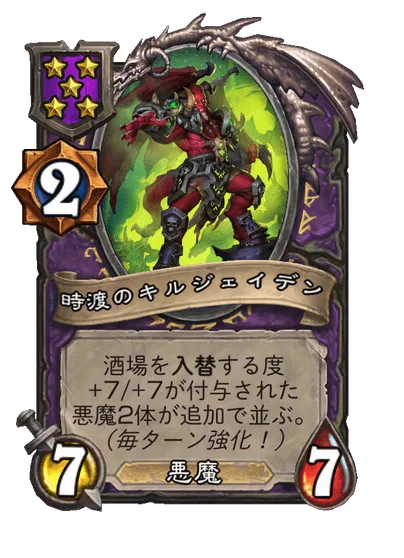 時渡のキルジェイデン