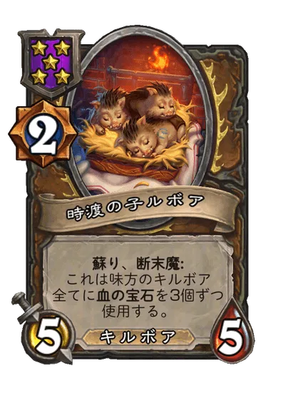 時渡の子ルボア