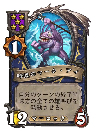 時渡のマーク・アイ
