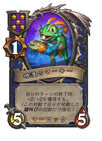 時渡のマーキー