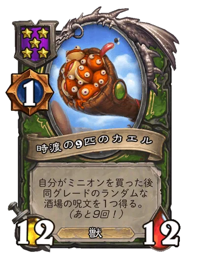 時渡の9匹のカエル