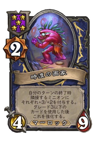 時渡の画家