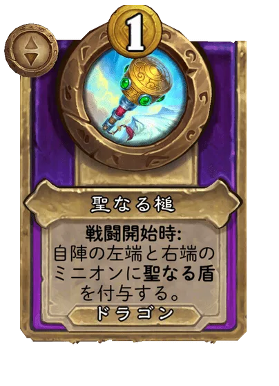 聖なる槌