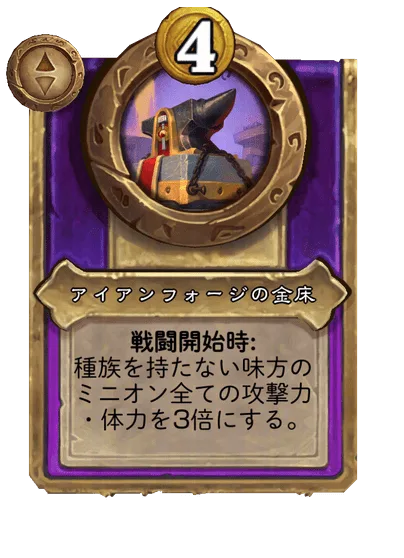 アイアンフォージの金床