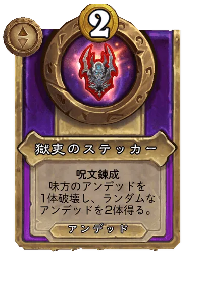 獄吏のステッカー