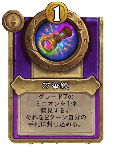 万華鏡
