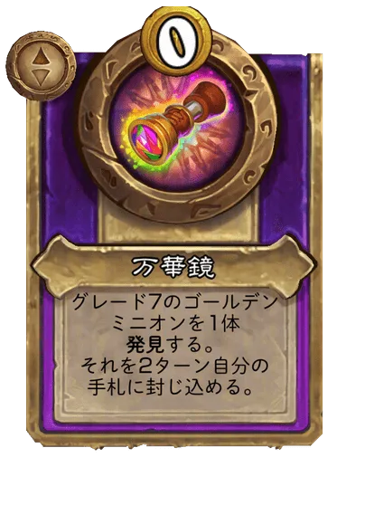 万華鏡