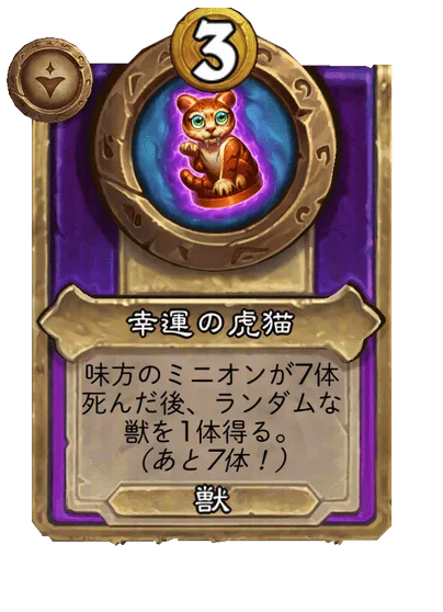 幸運の虎猫