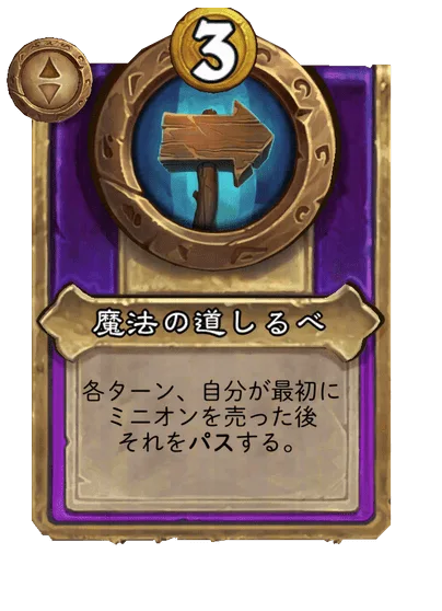 魔法の道しるべ