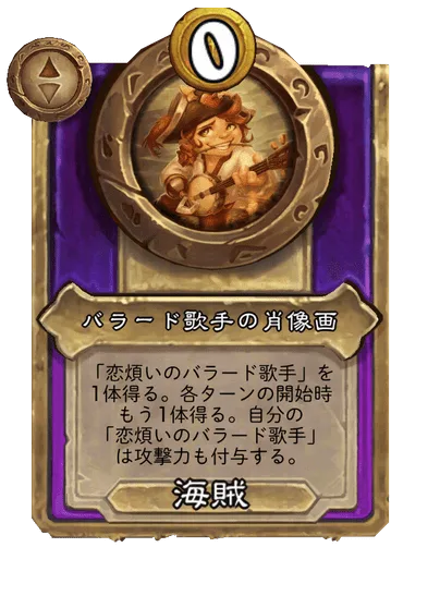 バラード歌手の肖像画