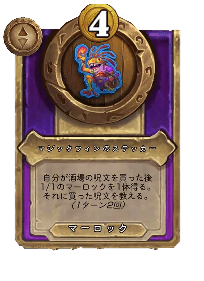 マジックフィンのステッカー
