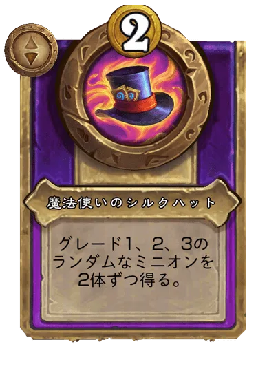 魔法使いのシルクハット