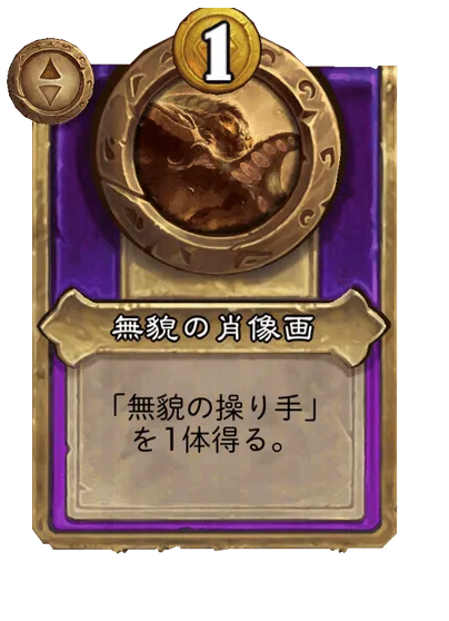 無貌の肖像画