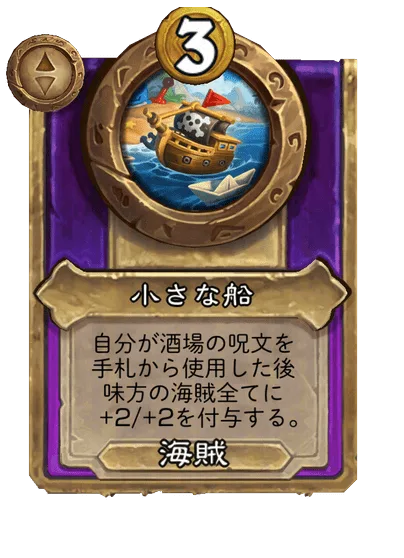 小さな船