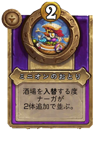ミニオンのおとり