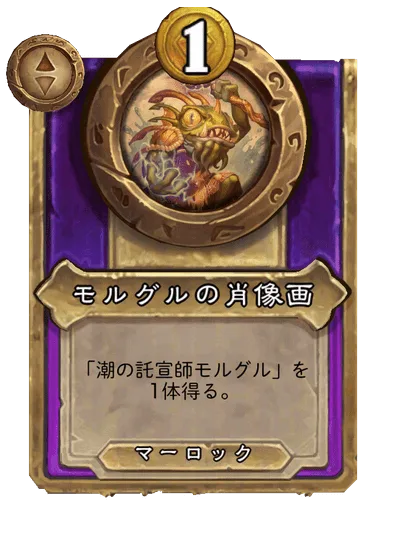 モルグルの肖像画