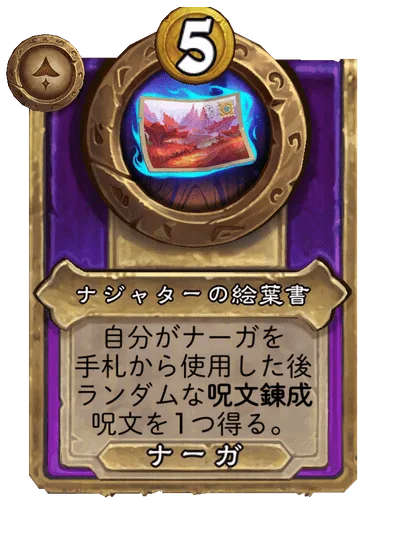 ナジャターの絵葉書