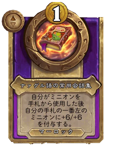 ナァグル語の常用会話集
